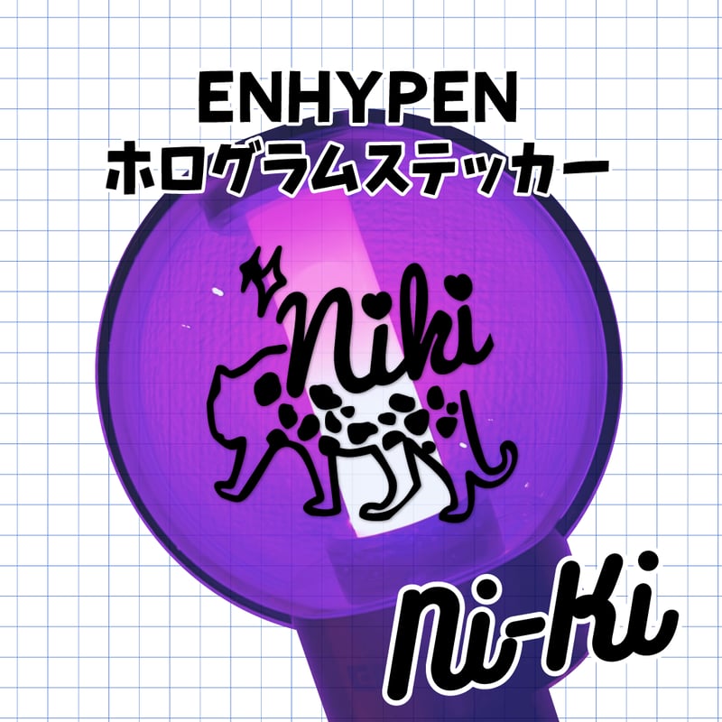 ホログラムステッカー／ENHYPEN ニキ（送料無料）5.ピューマ | gayon style