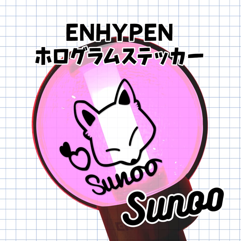 ホログラムステッカー/ENHYPEN ソヌ(送料無料)5.キツネ | gayon style ホログラムステッカー/ENHYPEN ソヌ(送料無料)5.キツネ | gayon style