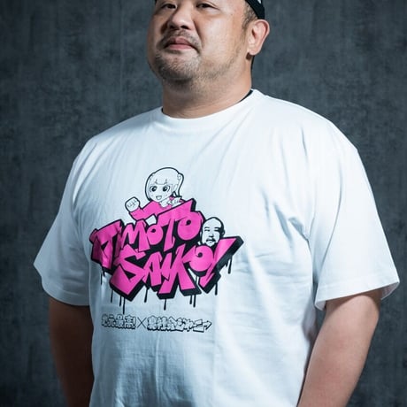 地元最高！×裏社会ジャーニー　コラボＴシャツ　ホワイト