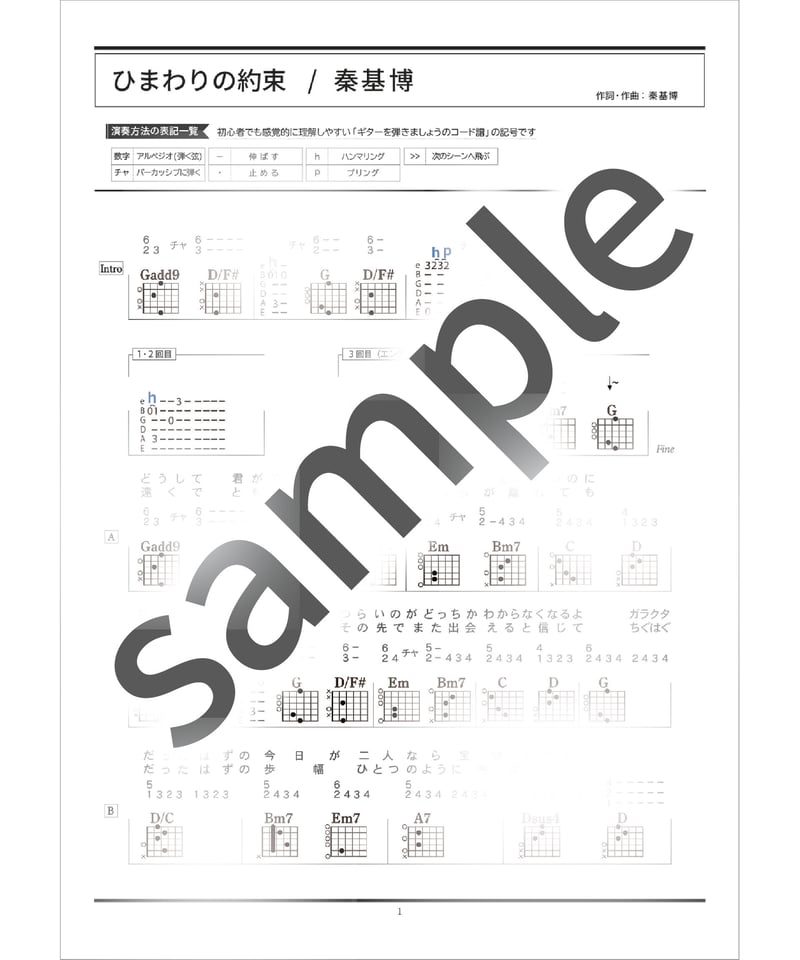 秦基博 7”シングルレコード ひまわりの約束 数量限定盤 2000枚