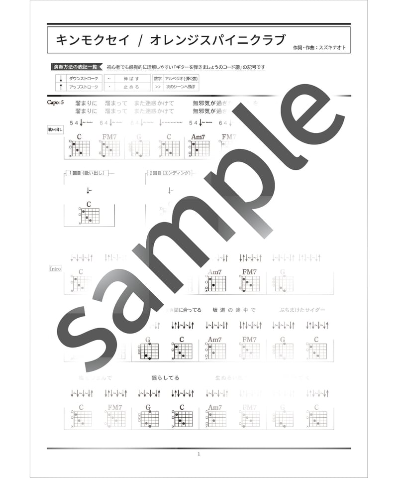 キンモクセイ / オレンジスパイニクラブ - コード譜 | ギターを