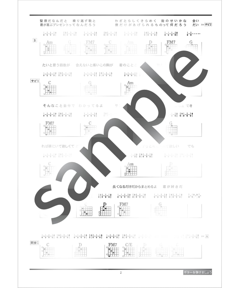 クリスマスソング/back number - コード譜 | ギターを弾きま