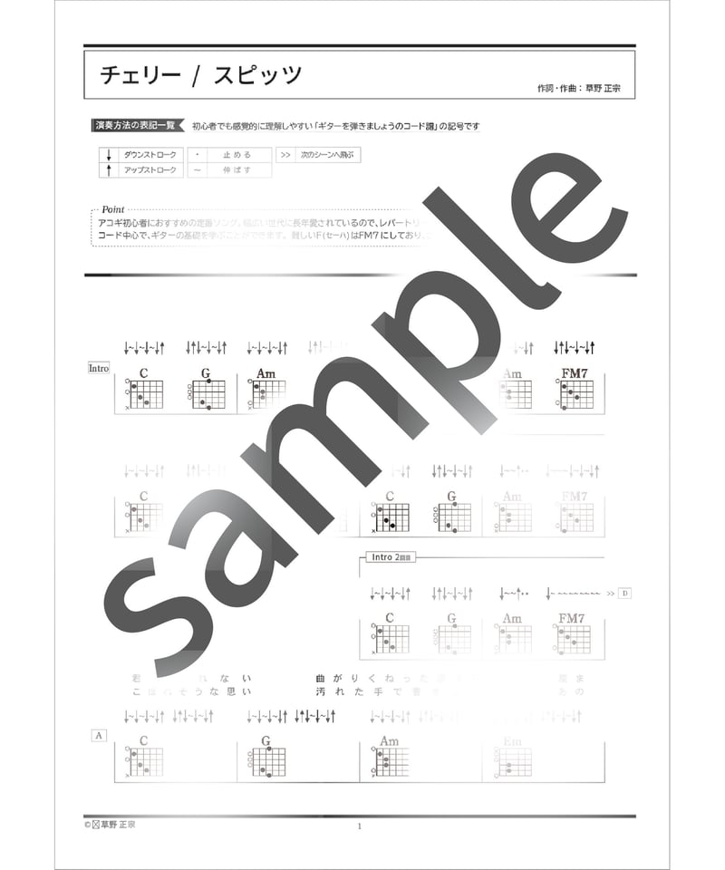 チェリー/ スピッツ - コード譜 | ギターを弾きましょうのコード譜ストア