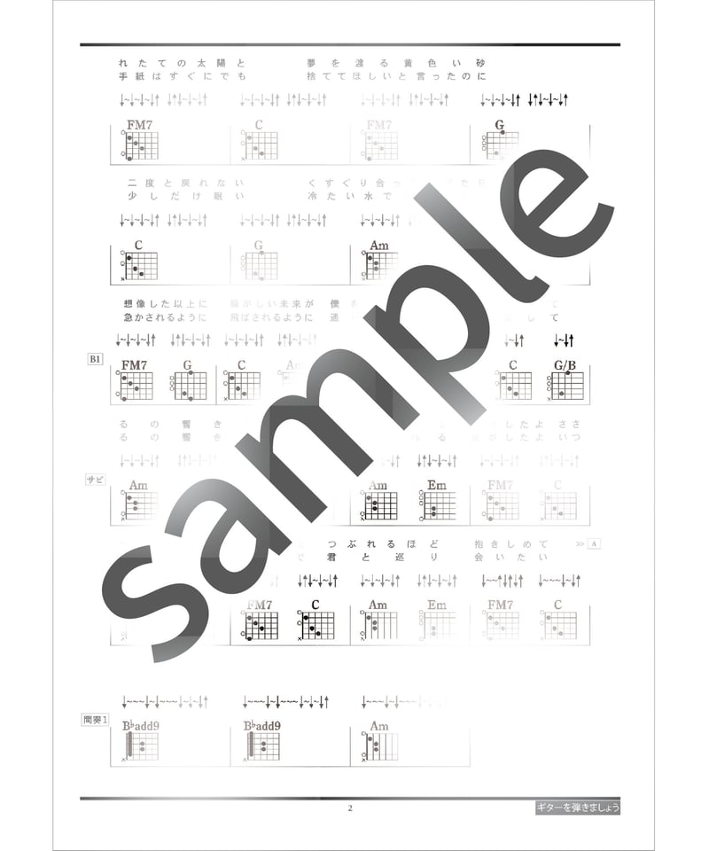 チェリー/ スピッツ - コード譜 | ギターを弾きましょうのコード譜ストア