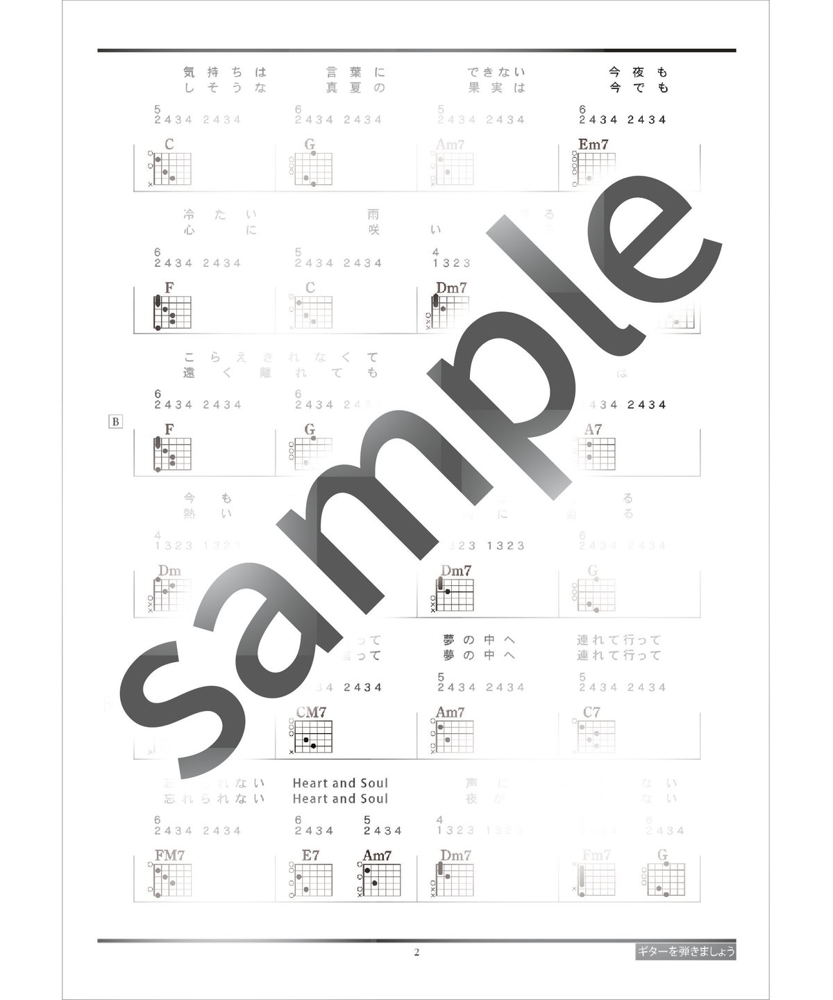 真夏の果実 / サザンオールスターズ - コード譜 | ギターを弾きま