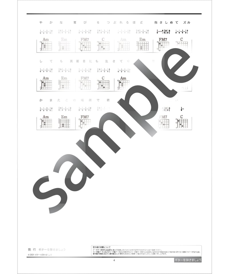 チェリー/ スピッツ - コード譜 | ギターを弾きましょうのコード譜ストア
