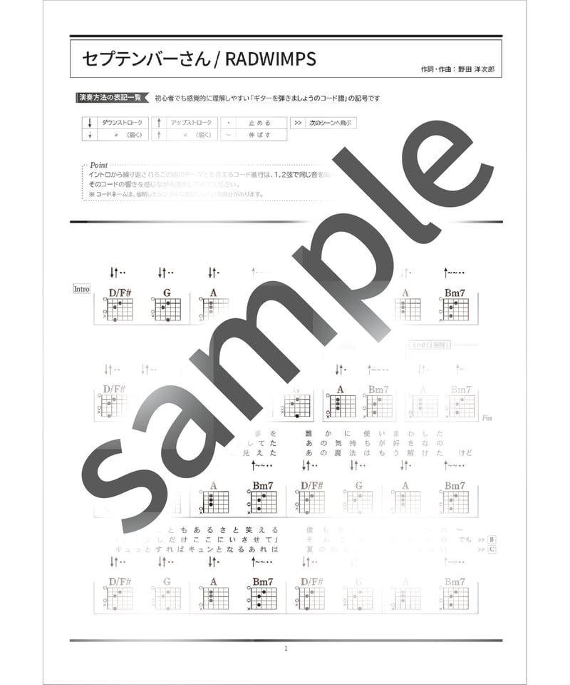 RADWIMPSからのお手紙 セプテンバーさん /RADWIMPS - コード譜 | ギターを弾きましょう
