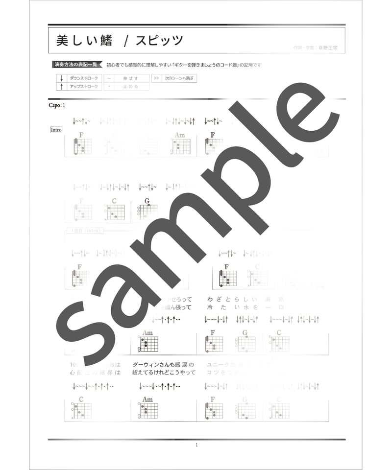 美しい鰭 / スピッツ - コード譜 | ギターを弾きましょうの