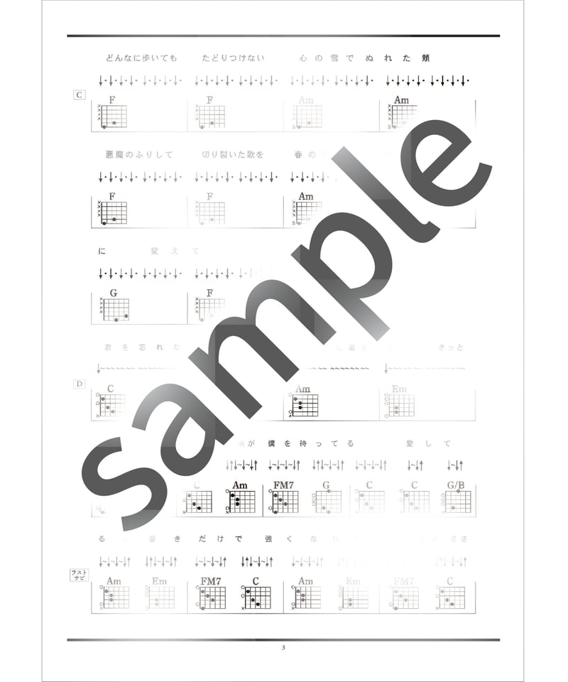 チェリー/ スピッツ - コード譜 | ギターを弾きましょうのコード譜ストア