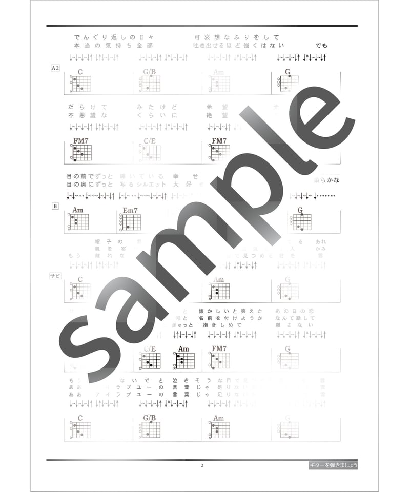 マリーゴールド / あいみょん - コード譜 | ギターを弾きま