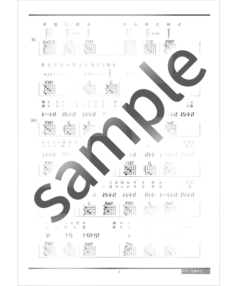 春泥棒 / ヨルシカ - コード譜 | ギターを弾きましょうのコード