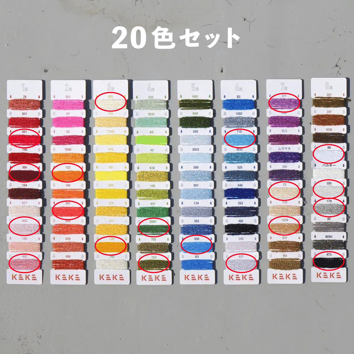 アクリル糸20色各1巻セット | tufting shop KEKE