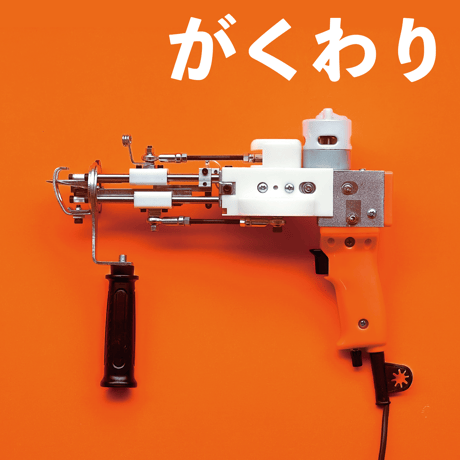 CATEGORY GUN | tufting shop KEKE