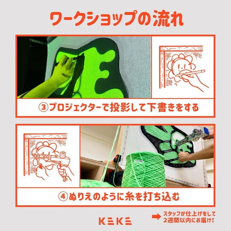 tufting WORKSHOP | tufting shop KEKE