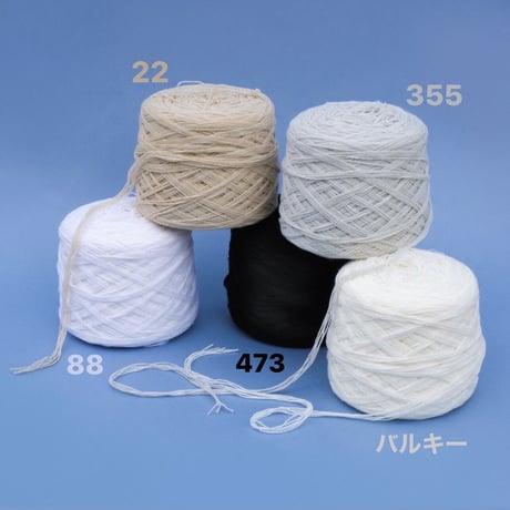 タフティング用糸／5本が1束になったミーシャ巻