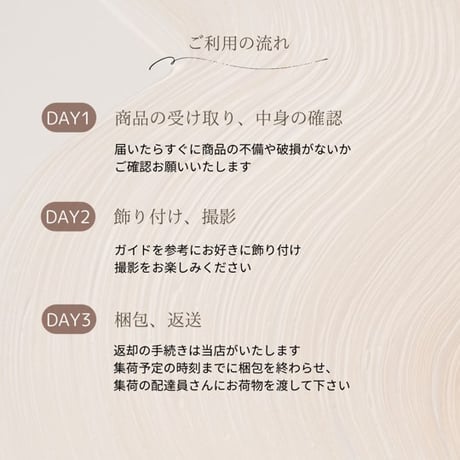 【レンタル装飾】おうちスタジオセット　2泊3日　antique white   送料無料