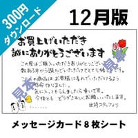 手書きのお礼メッセージカード【12月用】