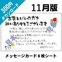 お礼の言葉 楽天市場】和道楽 ありがとうの森・西本敏昭メッセージポストカード