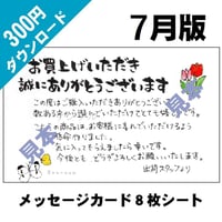 手書きのお礼メッセージカード【7月用】