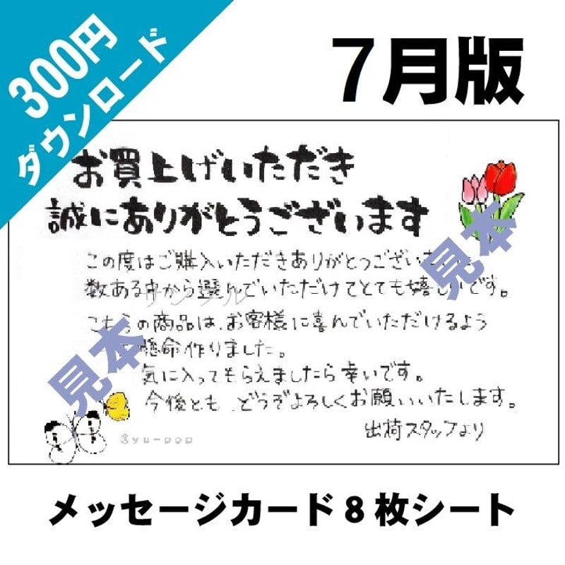手書きのお礼メッセージカード【7月用】 | 手書きのお礼メッセージ