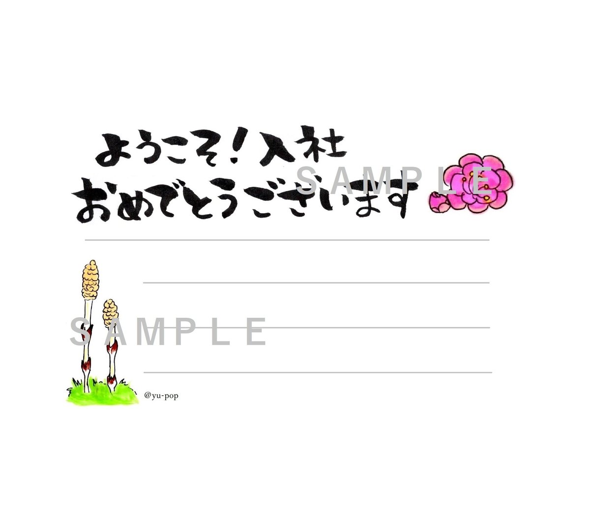 無料】新入社員に送るメッセージカードフレーム | 手書きのお礼メッセージ