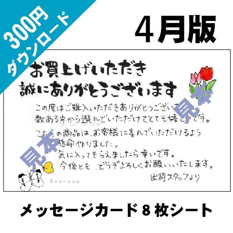 手書きのお礼メッセージカード【4月用】 | 手書きのお礼メッセージ