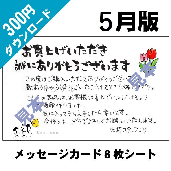 手書きのお礼メッセージカード【5月用】 | 手書きのお礼メッセージ