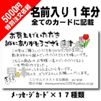 【名前入り1年分パック】手書きのお礼メッセージカード【12カ月+5種類】
