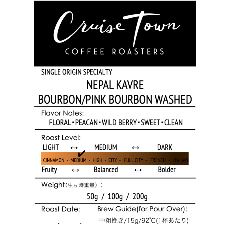 ネパール・カブレ・ブルボン/ピンクブルボン・ウォッシュト 100g