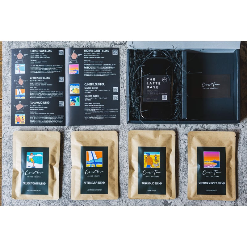 THE LATTE BASE & オリジナルブレンド・ドリップバッグ x 4種 ギフト