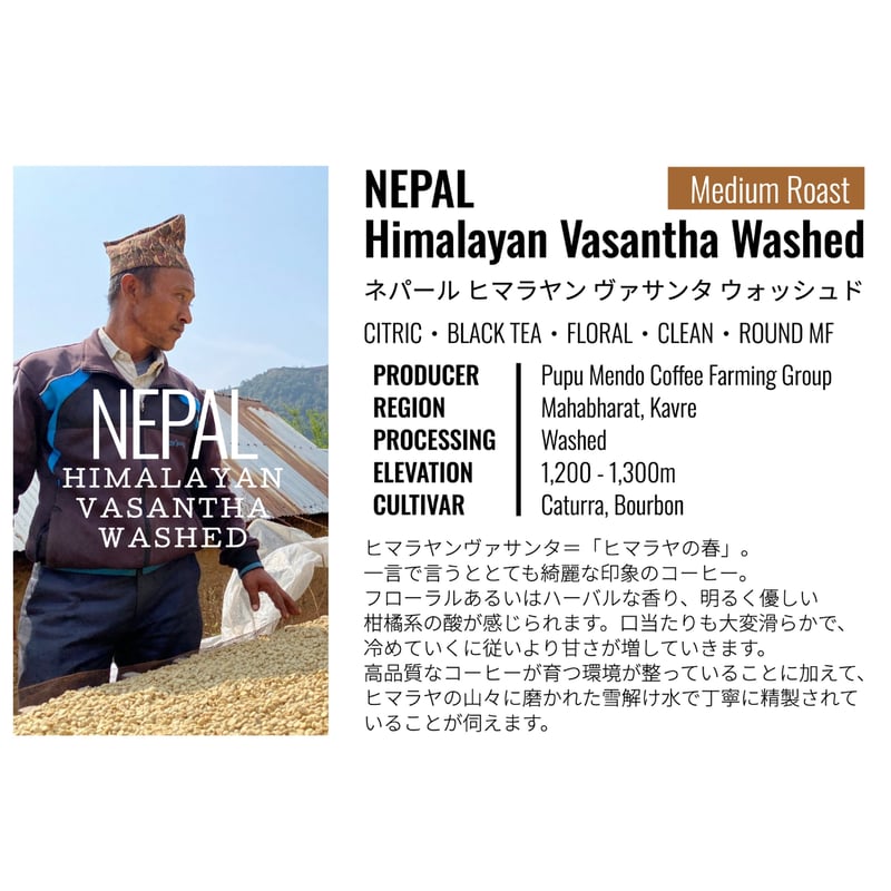 ネパール・ヒマラヤン ヴァサンタ・ウォッシュト 100g | Cruise Town