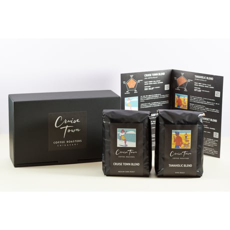深煎りブレンド・ギフトセット【CRUISE TOWN BLEND・TANAHOLIC BLEND】（200g x 2）
