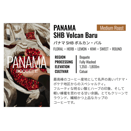 パナマ・SHB・ボルカン バル 100g