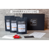 ➖コクと苦味のコーヒーをお届け➖【定期便：送料無料でおトク！】深煎りセレクトコース　50g（焙煎前重量） x 3種