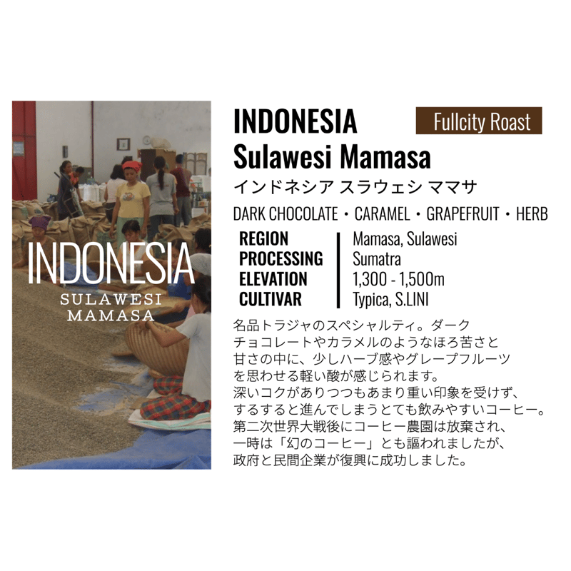 インドネシア・スラウェシ・ママサ 100g | Cruise Town Coffee Roas