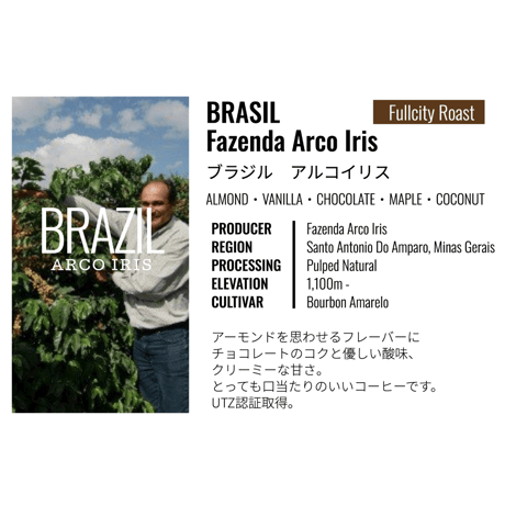 ブラジル・ブルボンアマレロ ・アルコイリス農園 100g