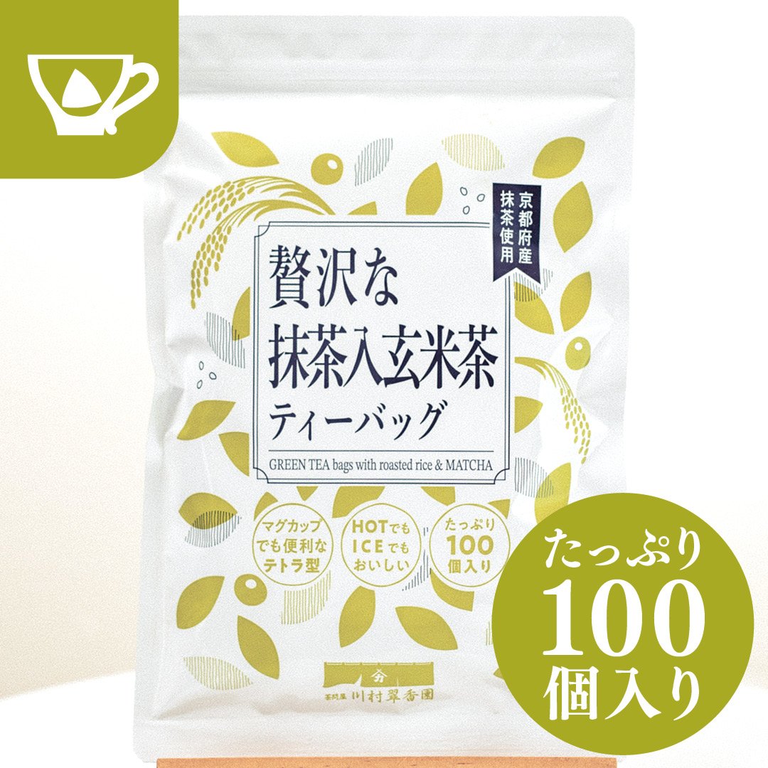 贅沢な抹茶入玄米茶ティーバッグ】 2.5g×100個入 | お茶日和