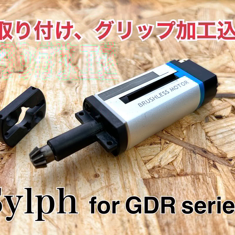 ラス1新品未使用 DAS GDR15 GDR416 ブラシレスモーターHi⇔Lo