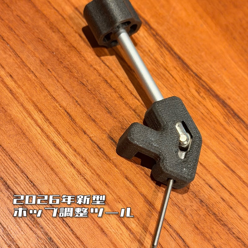 ＧＢＬＳ ＤＡＳ ＧＤＲ１５ マテリアルカスタム　ＨＯＰ調整ツール　スペア六角付 DAS 2026年新型ホップ調整ツール | materialcustom001's STORE