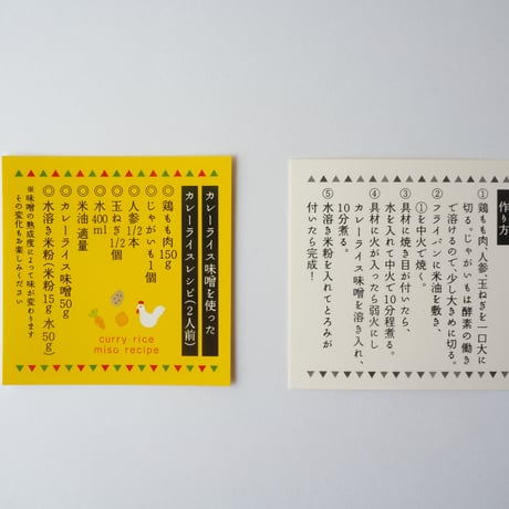 カレーライス味噌（甘口）