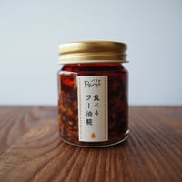 食べるラー油糀