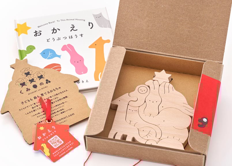 くみ木の絵本「おかえりどうぶつはうす」 | KUMIKINOMORI STORE