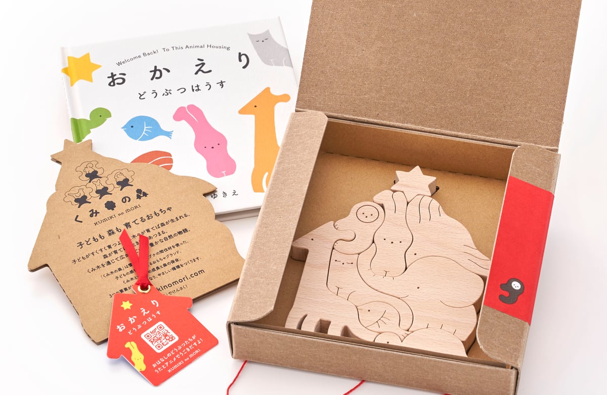 くみ木の絵本「おかえりどうぶつはうす」 | KUMIKINOMORI STORE
