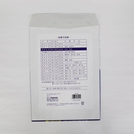 透けない封筒 角2 4P 　×12セット　4906327034215