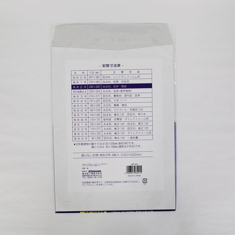 透けない封筒 角2 4P ×12セット 4906327034215 | Komoda's S