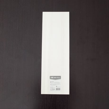 木板 450×150×9mm 　×12セット　4906327041954