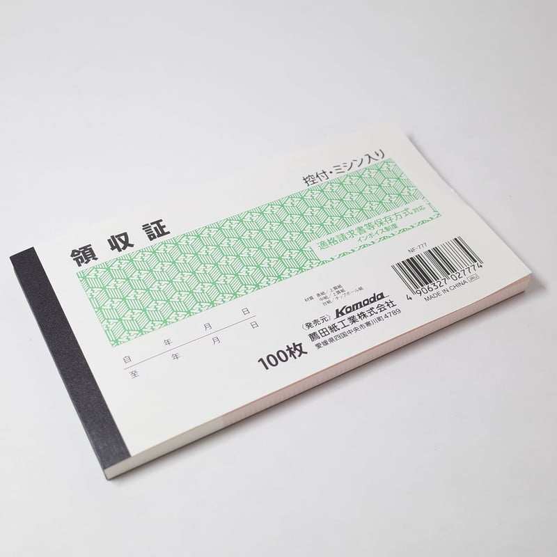 領収書 控付・ミシン入り 100枚 ×10冊 4906327027774 | Komoda's 領収書 控付・ミシン入り 100枚 ×10冊 4906327027774 | Komoda's