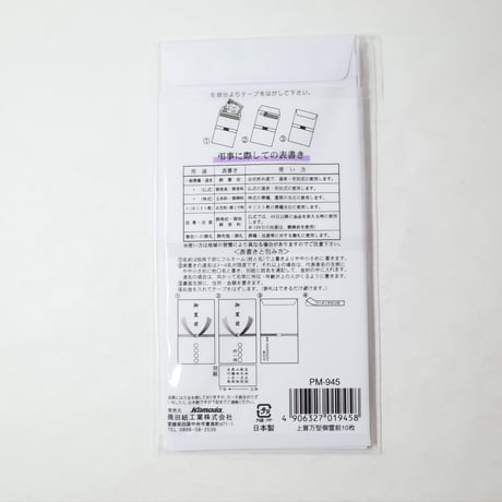 上質　万型　御霊前　10P 　×10セット　4906327019458