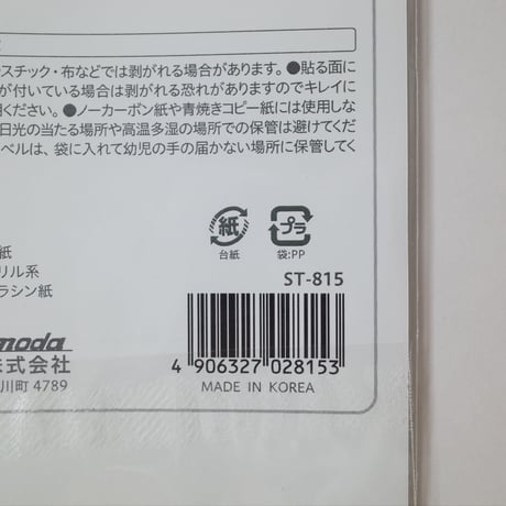 きれいにはがせるフリーラベル  10片 　×10セット　4906327028153