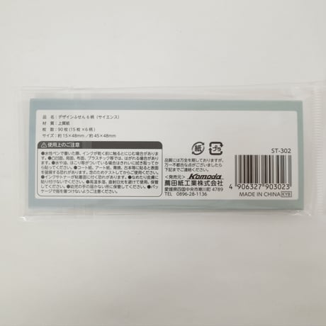 デザインふせん6柄（サイエンス）　10個　4906327903023